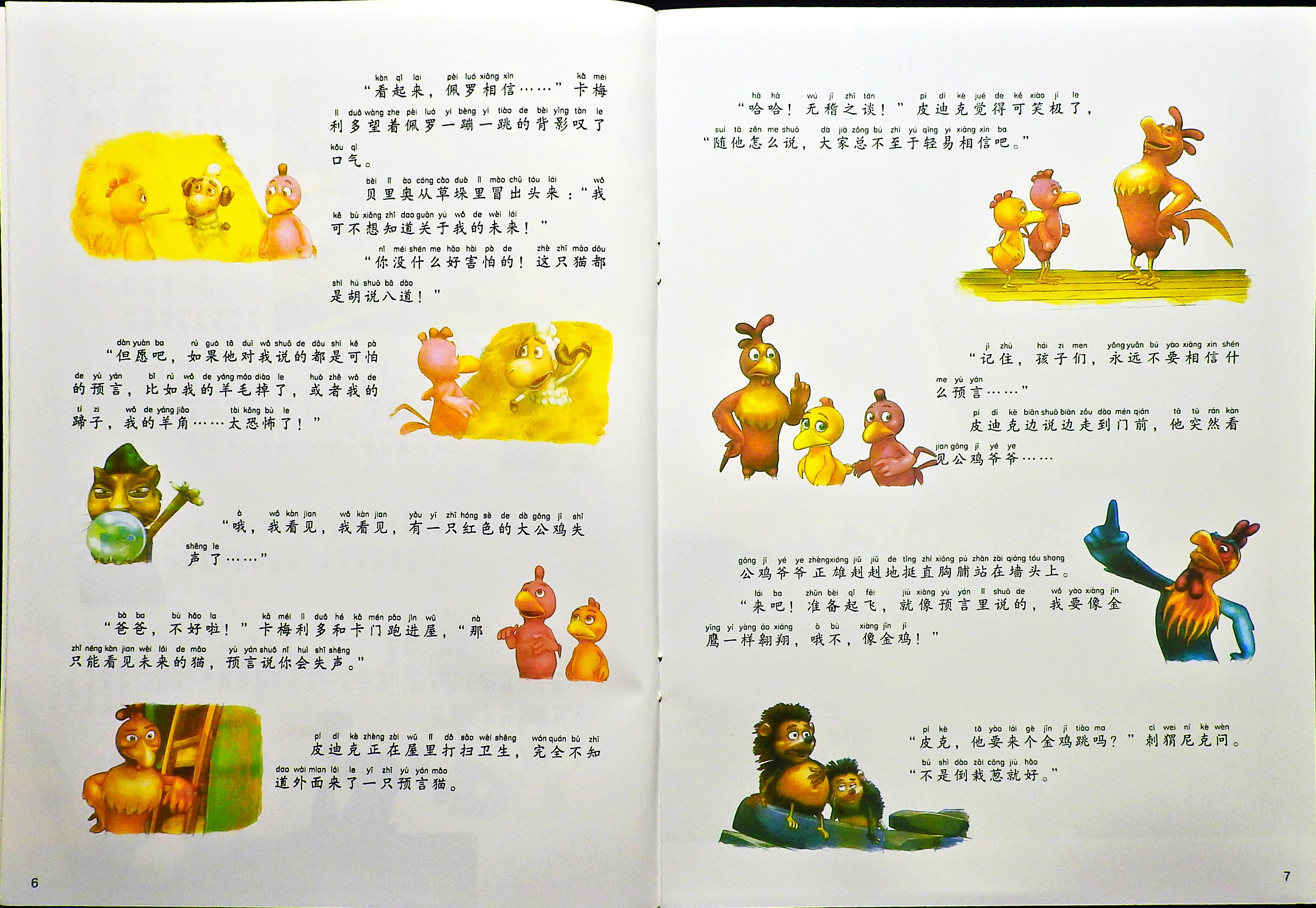我能预言未来 (05),绘本,绘本故事,绘本阅读,故事书,童书,图画书,课外阅读